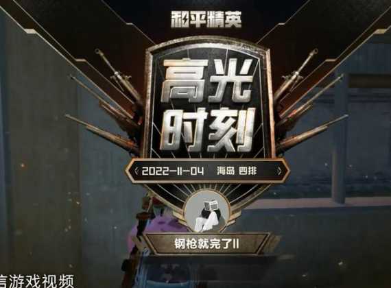时光辅助和平精英（手游时光辅助）