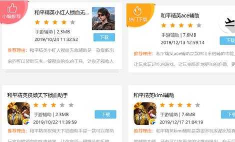 和平精英里面最好用的辅助软件（和平精英有什么辅助软件下载）