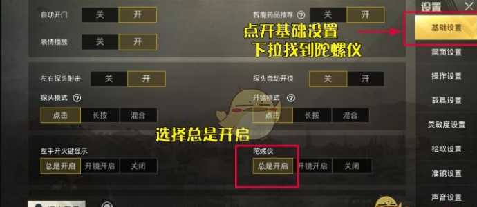 和平精英如何设置爆头辅助线(和平精英怎么设置爆头线)