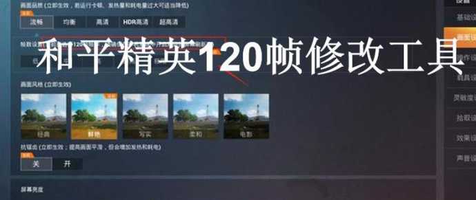 和平精英120帧辅助大全(和平精英120帧工具箱软件)