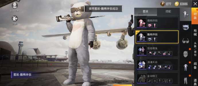 和平精英北极熊辅助教程（和平精英北极熊套装多少钱）