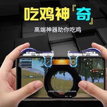 和平精英辅助器手柄手机(和平精英手游按键辅助)