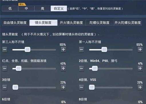 和平精英枪灵敏度辅助(和平精英灵敏度辅助器辅助无后座)