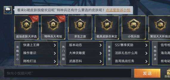 和平精英群星辅助怎么登录(和平精英群星跨界在哪)