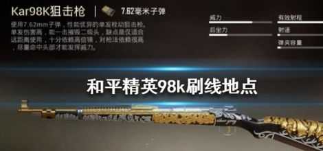 和平精英98k辅助免卡密(和平精英98k辅助破解版)
