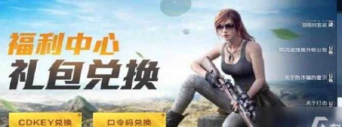 和平精英多功能辅助激活码（和平精英辅助永久）