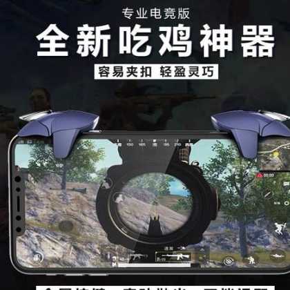 游戏辅助手柄和平精英(吃鸡辅助手柄神器好用吗)