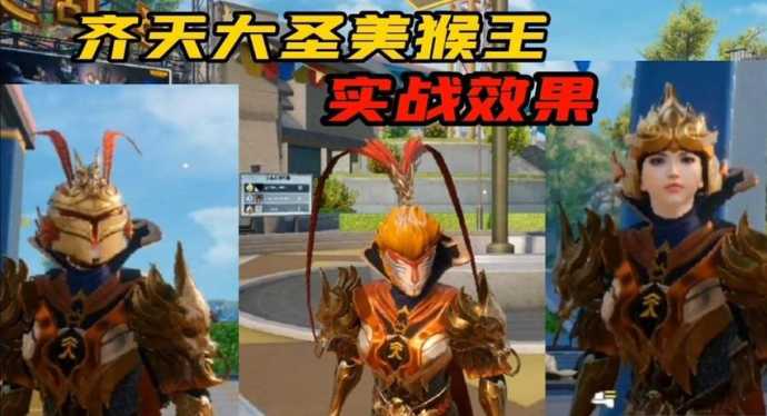 和平精英孙行者直装辅助怎么用（孙行者匹配的下联是什么）