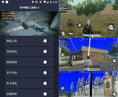 和平精英小扳手辅助器(和平精英手游辅助工具)