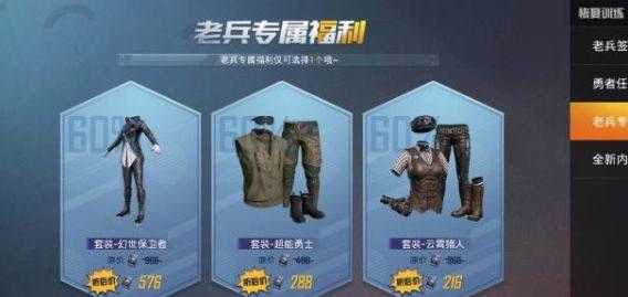 老兵辅助和平精英(和平精英老兵专属福利多久刷新)