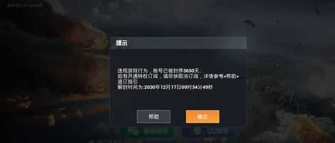 和平精英开辅助封号图片(和平精英开挂封号是封游戏还是号)