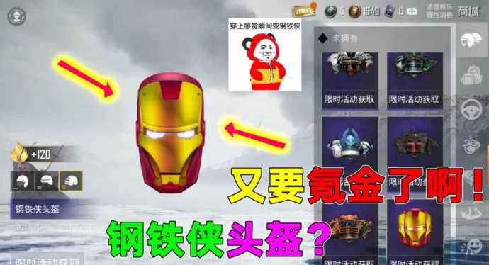 和平精英钢铁侠辅助网(和平精英钢铁侠辅助多少钱)