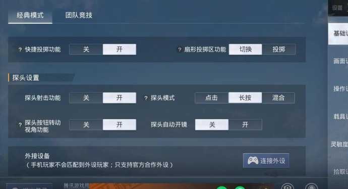 和平精英按键辅助设置教程（和平精英辅助键位设置）