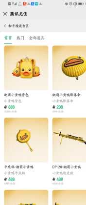 和平精英微信小黄鸭辅助(和平精英小黄鸭模式)