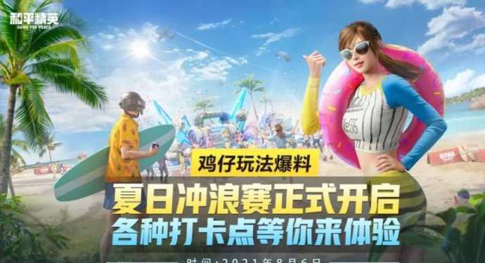 和平精英冲浪辅助麒麟ios（和平精英冲浪奖励箱有什么用）