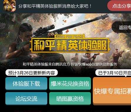 和平精英辅助论坛免费（和平精英辅助论坛免费下载）