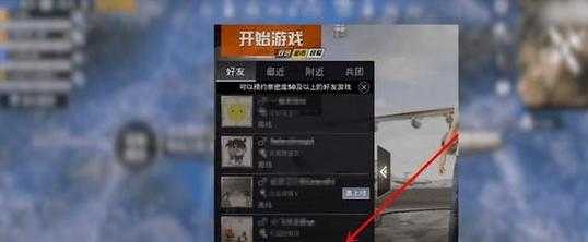 和平精英怎么有好友辅助(和平精英怎么开启辅助功能)