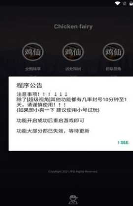 和平精英鸡仙辅助防封(和平精英鸡仙助手app v10 安卓版)