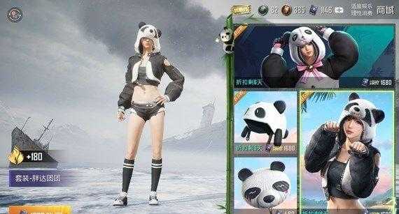和平精英大熊猫辅助(和平精英熊猫自瞄购买)