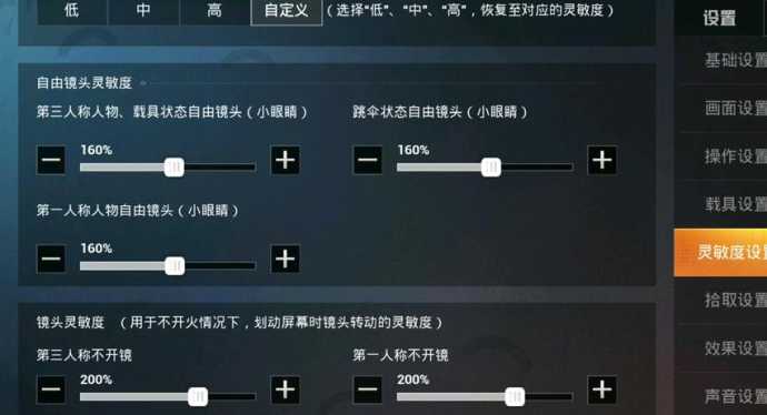 和平精英开镜防抖辅助(和平精英防抖灵敏度黑科技)