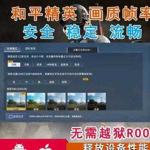 和平精英帧率辅助器苹果(和平精英补帧软件苹果版)