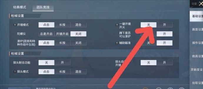 和平精英辅助瞄准如何设置(和平精英辅助瞄准如何设置按键)