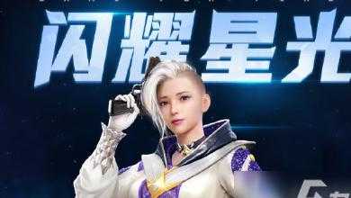 和平精英星座辅助(和平精英星空辅助)