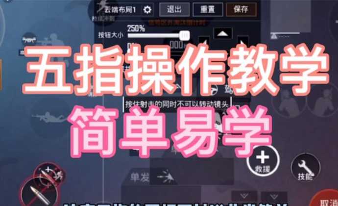 和平精英手游辅助技巧教学(和平精英手游辅助技巧教学视频)