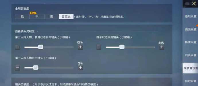 和平精英防抖辅助app先锋（和平精英黑科技防抖灵敏度）