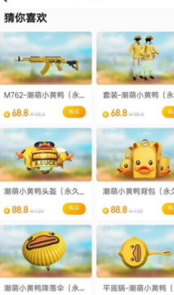 和平精英小黄鸭自瞄辅助(和平精英小黄鸭下载)
