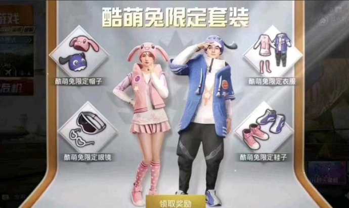 和平精英兔子直装辅助(和平精英兔子衣服免费怎么弄)