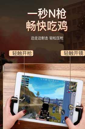 和平精英辅助平板吃鸡神器(和平精英ipad辅助)