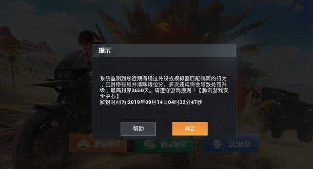 用和平精英辅助器吃鸡会封号吗(和平精英辅助器会不会封)