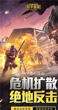 和平精英小橘子辅助官网(和平精英橘子辅助下载)