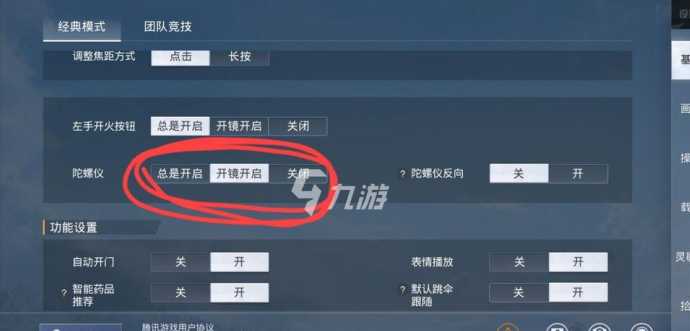 和平精英辅助瞄准开启教程(和平精英辅助瞄准开启教程图片)