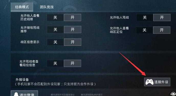 和平精英怎么关闭辅助模式(和平精英怎么关闭辅助模式视频)
