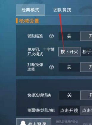 和平精英设置游戏辅助工具(和平精英设置游戏辅助工具怎么用)