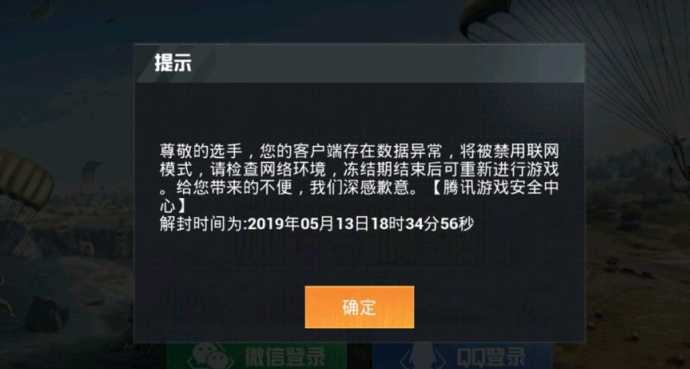 和平精英龙王辅助封号(和平精英开挂封号能解封吗?)