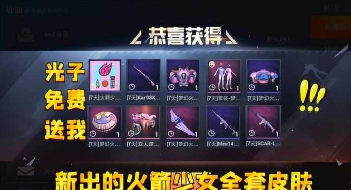 和平精英光子送辅助(和平精英光子送皮肤)