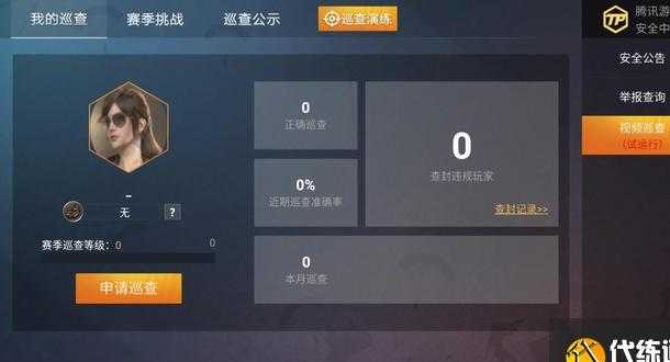 和平精英如何辅助巡查(和平精英怎么弄巡查条件)