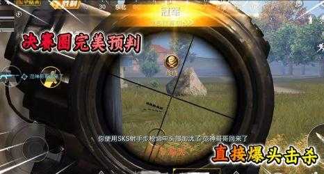 和平精英辅助爆头技巧（和平精英辅助瞄准影响爆头吗）
