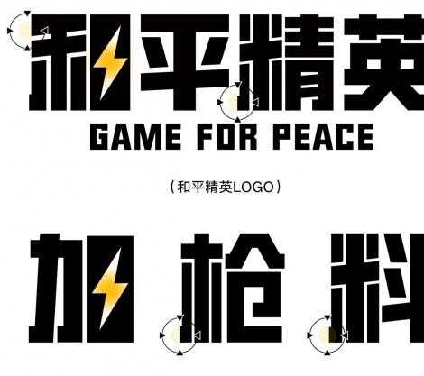 和平精英字体辅助（和平精英字体下载）