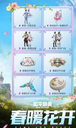 和平精英海棠花辅助破解版(和平精英雪花辅助破解版)