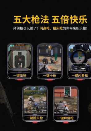 和平精英枪神手柄辅助（和平精英枪神手柄辅助怎么用）