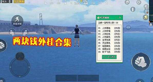 和平精英中的最佳辅助(和平精英好用的辅助)