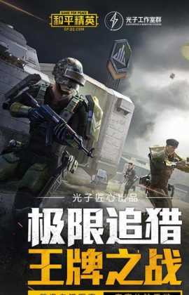 和平精英钢铁侠辅助(和平精英钢铁侠辅助器下载)
