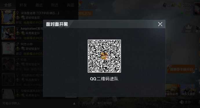 和平精英辅助微信群二维码(和平精英辅助微信群二维码在哪)