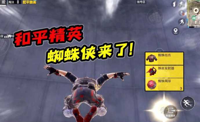 和平精英蜘蛛侠辅助官网版(和平精英蜘蛛侠衣服叫什么名字)