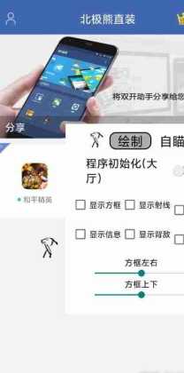 和平精英北极熊直装辅助(和平精英北极光辅助)