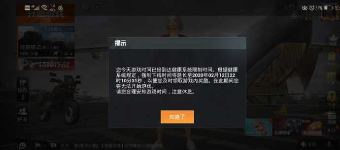 和平精英防沉迷辅助器(和平精英防沉迷软件)